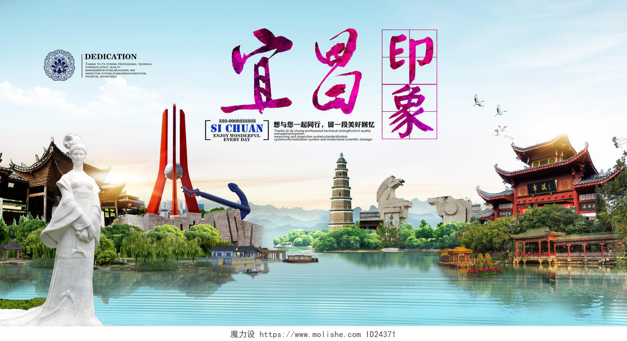 宜昌印象旅游宣传海报